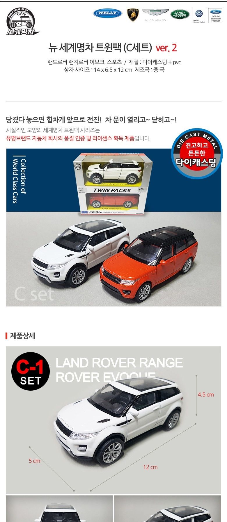 NEW 세계 명차 트윈팩ver.2 C세트/다이캐스팅자동차/미니카/미니자동차/다이캐스트/다이캐스팅/자동차장난