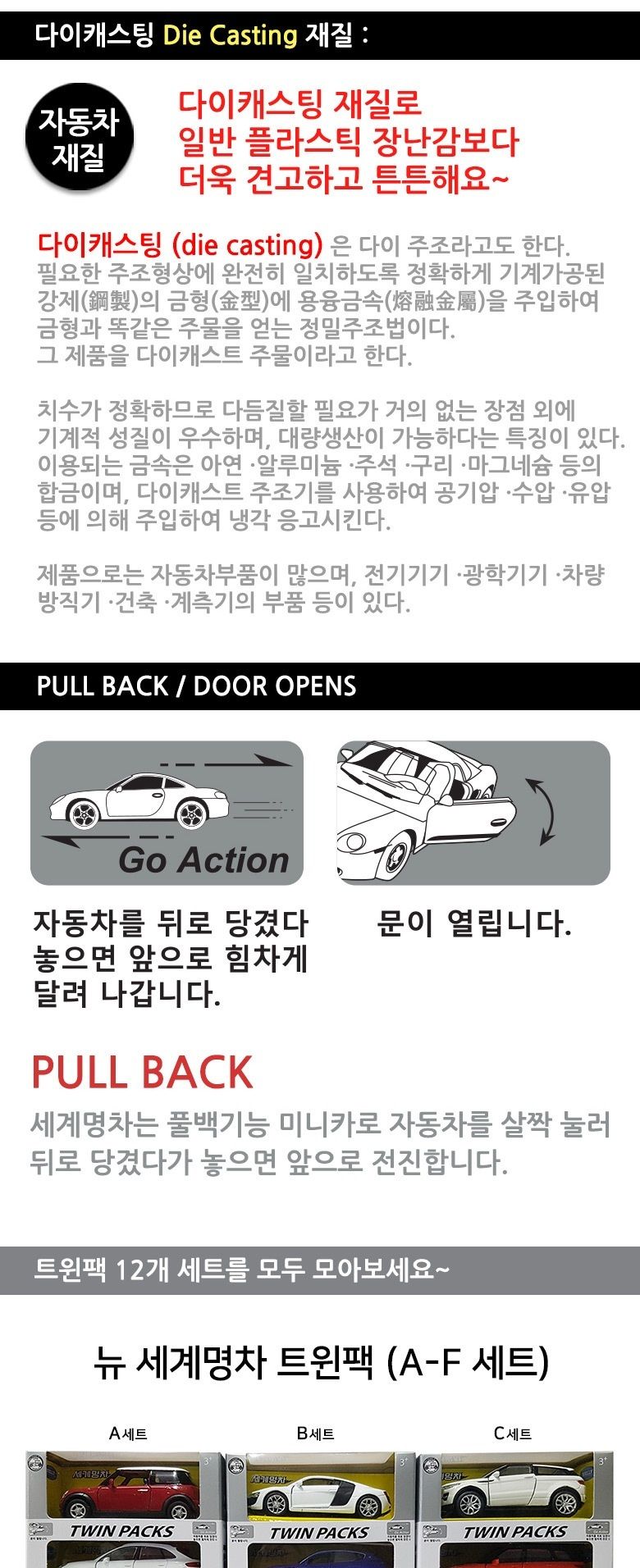 NEW 세계 명차 트윈팩ver.2 C세트/다이캐스팅자동차/미니카/미니자동차/다이캐스트/다이캐스팅/자동차장난