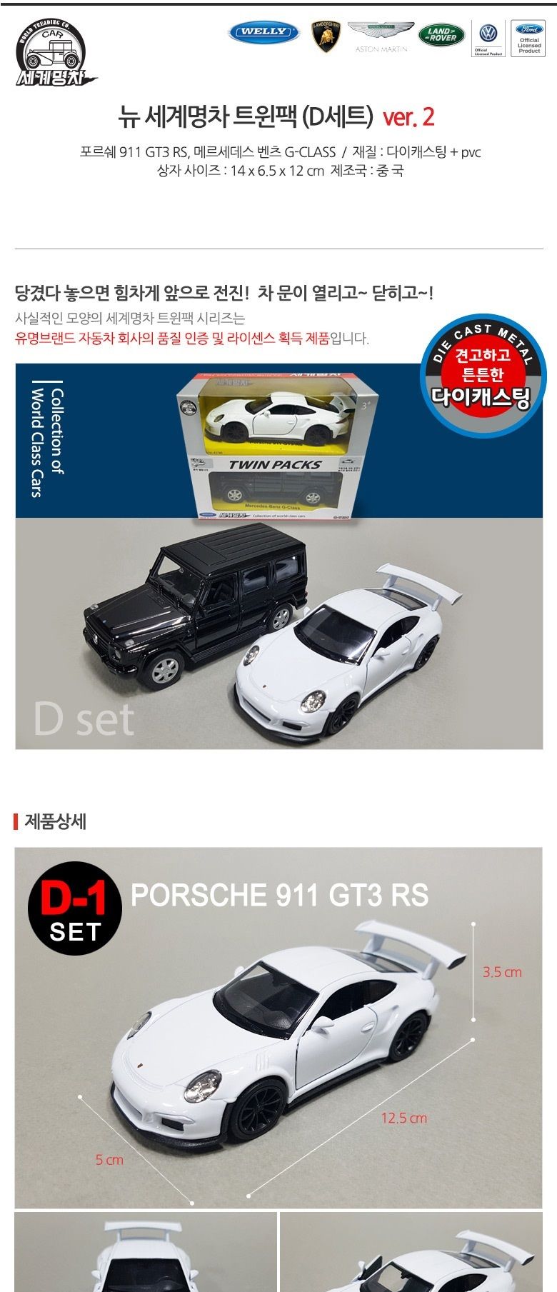 NEW 세계 명차 트윈팩ver.2 D세트/다이캐스팅자동차/미니카/미니자동차/다이캐스트/다이캐스팅/자동차장난