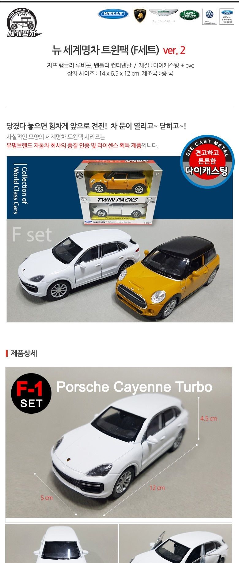 NEW 세계 명차 트윈팩ver.2 F세트/다이캐스팅자동차/미니카/미니자동차/다이캐스트/다이캐스팅/자동차장난