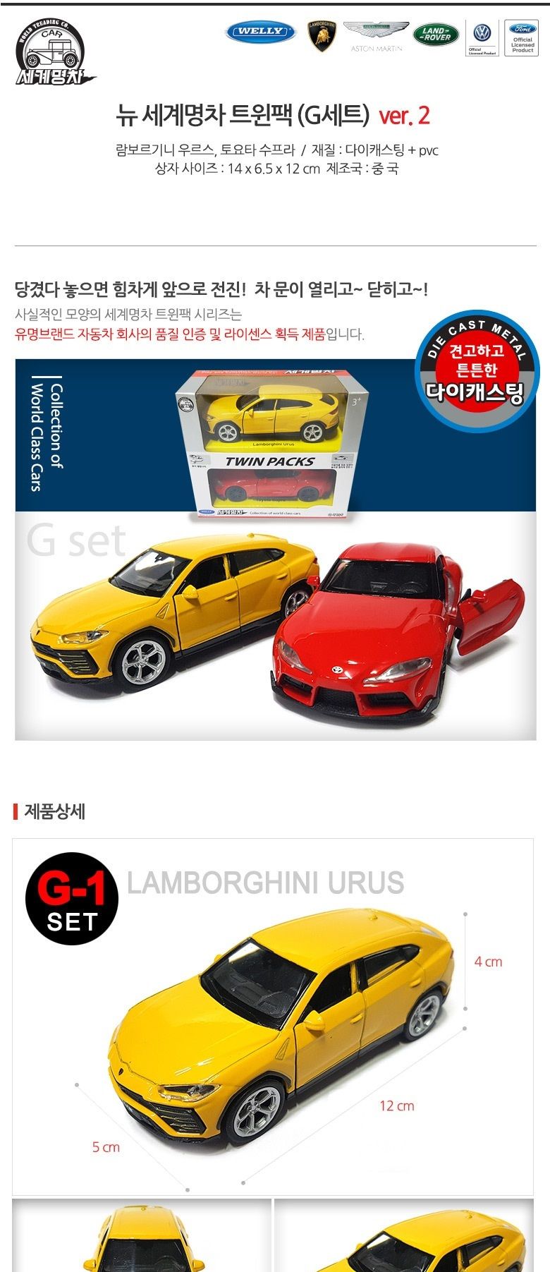 NEW 세계 명차 트윈팩ver.2 G세트/다이캐스팅자동차/미니카/미니자동차/다이캐스트/다이캐스팅/자동차장난