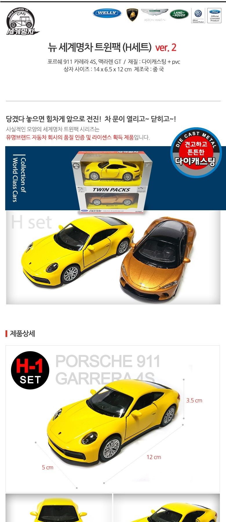 NEW 세계 명차 트윈팩ver.2 H세트/다이캐스팅자동차/미니카/미니자동차/다이캐스트/다이캐스팅/자동차장난