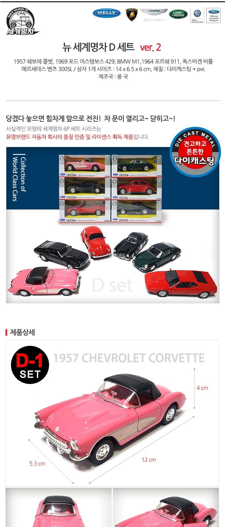 NEW 6P 세계 명차 ver.2 D세트/다이캐스팅자동차/미니카/미니자동차/다이캐스트/다이캐스팅/자동차장난감/