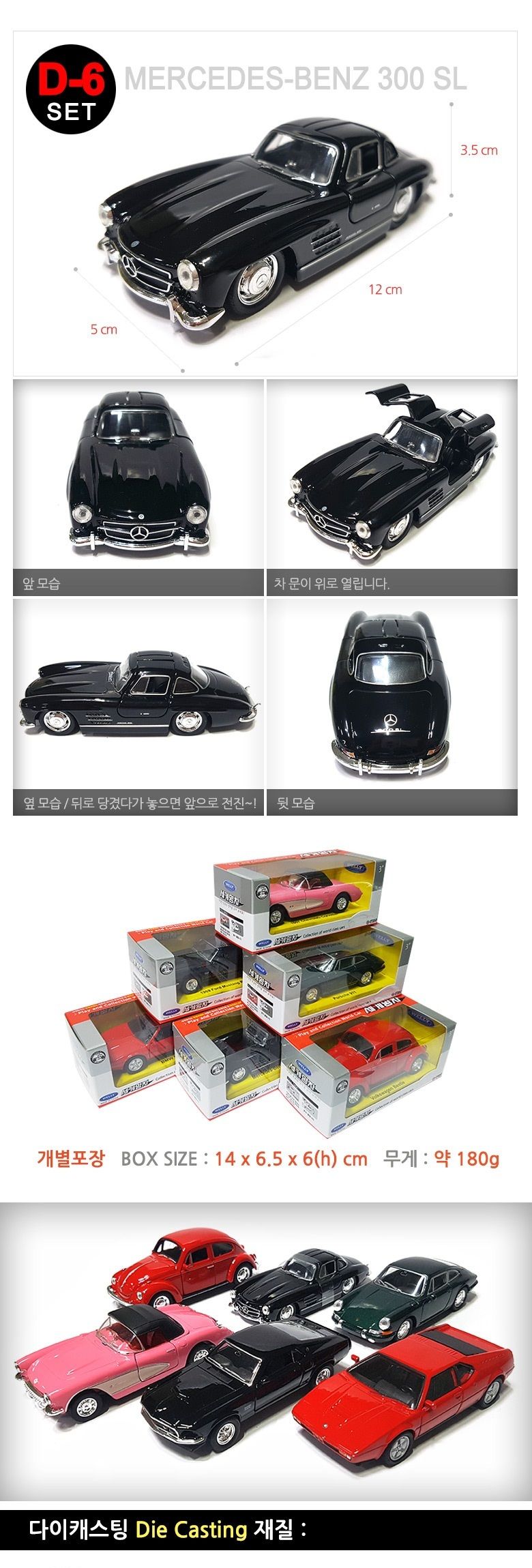 NEW 6P 세계 명차 ver.2 D세트/다이캐스팅자동차/미니카/미니자동차/다이캐스트/다이캐스팅/자동차장난감/