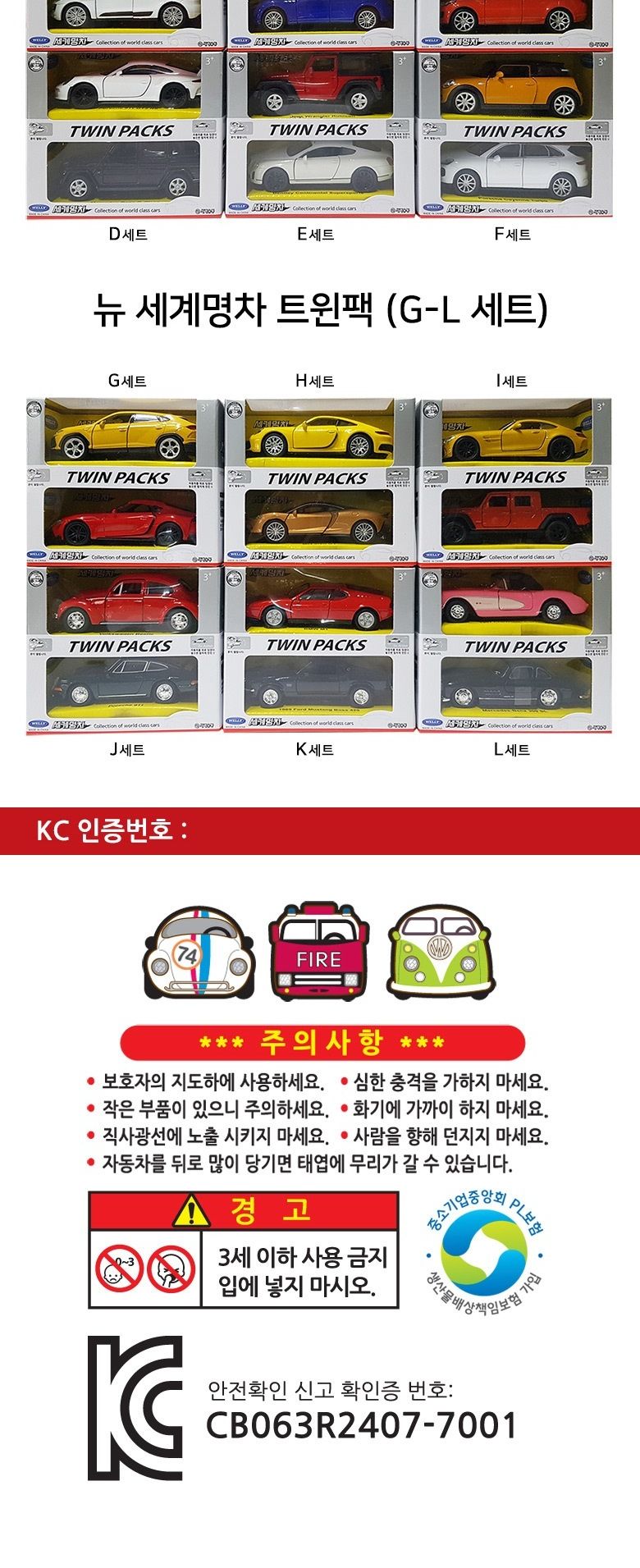 NEW 세계 명차 트윈팩ver.2 I세트/다이캐스팅자동차/미니카/미니자동차/다이캐스트/다이캐스팅/자동차장난