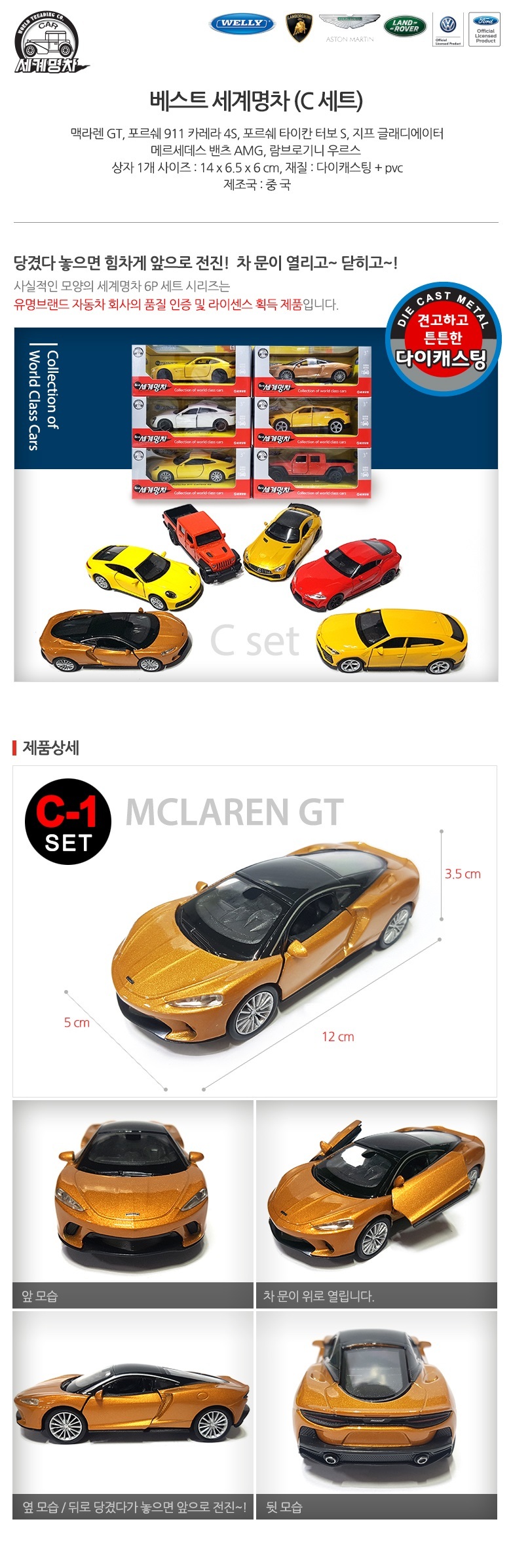 NEW 6P 세계 명차 ver.2 C세트/다이캐스팅자동차/미니카/미니자동차/다이캐스트/다이캐스팅/자동차장난감/