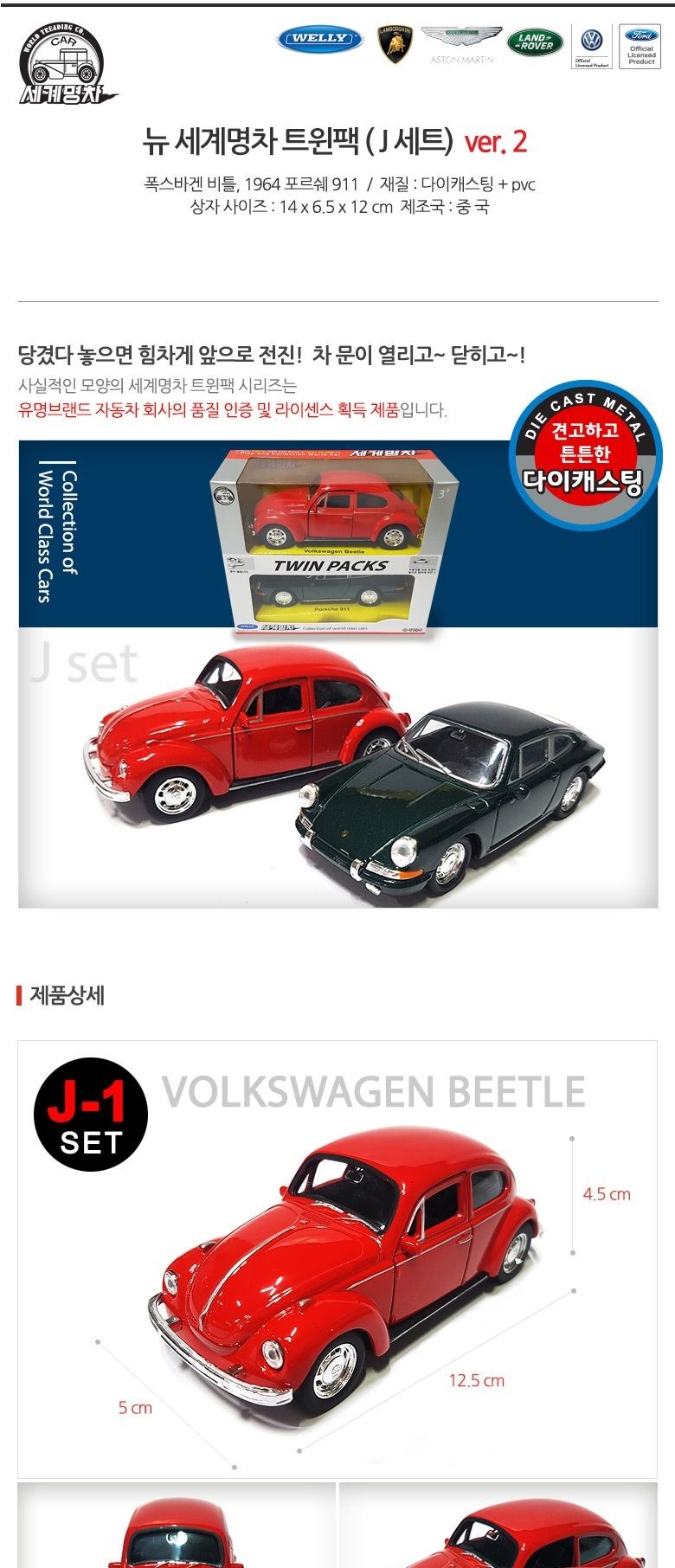 NEW 세계 명차 트윈팩ver.2 J세트/다이캐스팅자동차/미니카/미니자동차/다이캐스트/다이캐스팅/자동차장난
