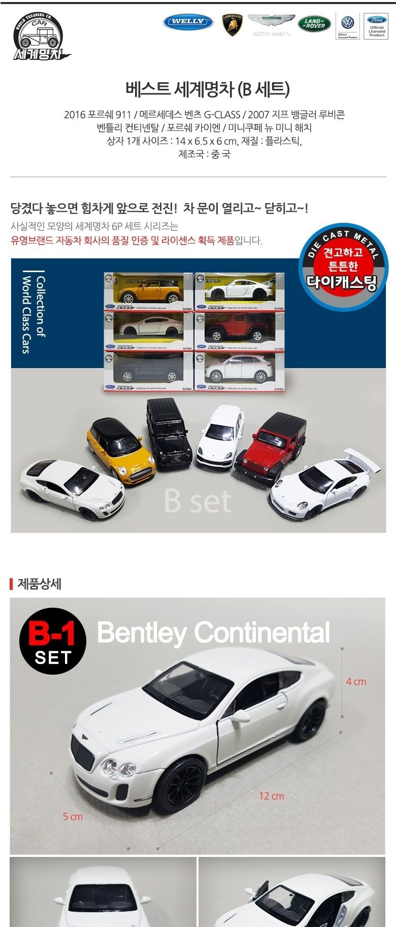 NEW 6P 세계 명차 ver.2 B세트/다이캐스팅자동차/미니카/미니자동차/다이캐스트/다이캐스팅/자동차장난감/