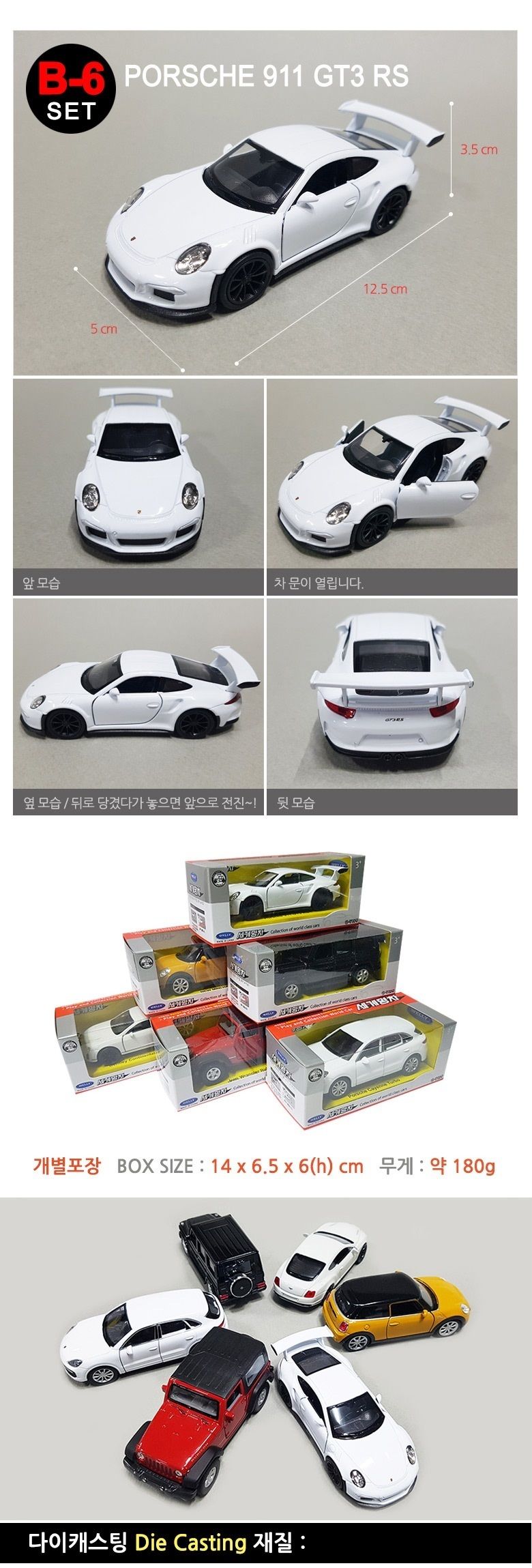 NEW 6P 세계 명차 ver.2 B세트/다이캐스팅자동차/미니카/미니자동차/다이캐스트/다이캐스팅/자동차장난감/