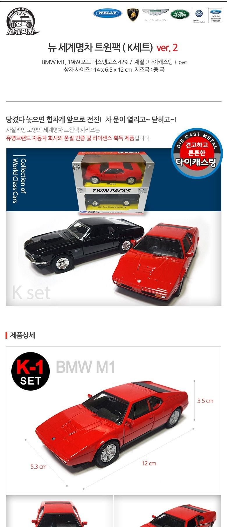 NEW 세계 명차 트윈팩ver.2 K세트/다이캐스팅자동차/미니카/미니자동차/다이캐스트/다이캐스팅/자동차장난
