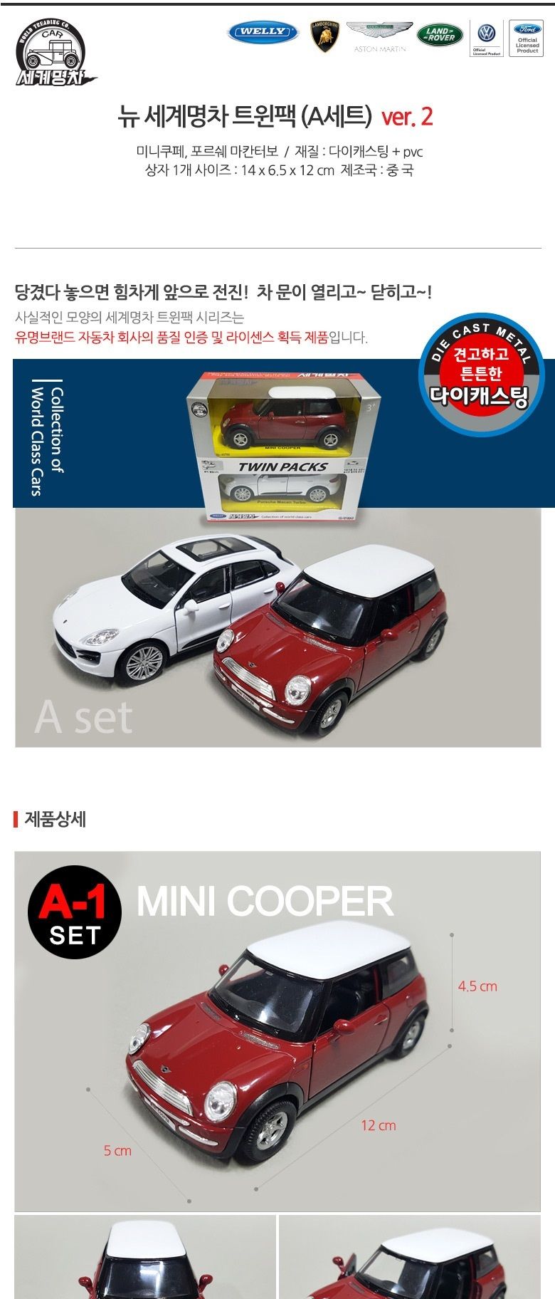 NEW 세계 명차 트윈팩ver.2 A세트/다이캐스팅자동차/미니카/미니자동차/다이캐스트/다이캐스팅/자동차장난