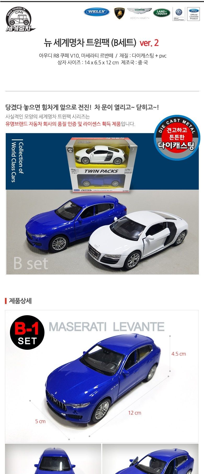 NEW 세계 명차 트윈팩ver.2 B세트/다이캐스팅자동차/미니카/미니자동차/다이캐스트/다이캐스팅/자동차장난