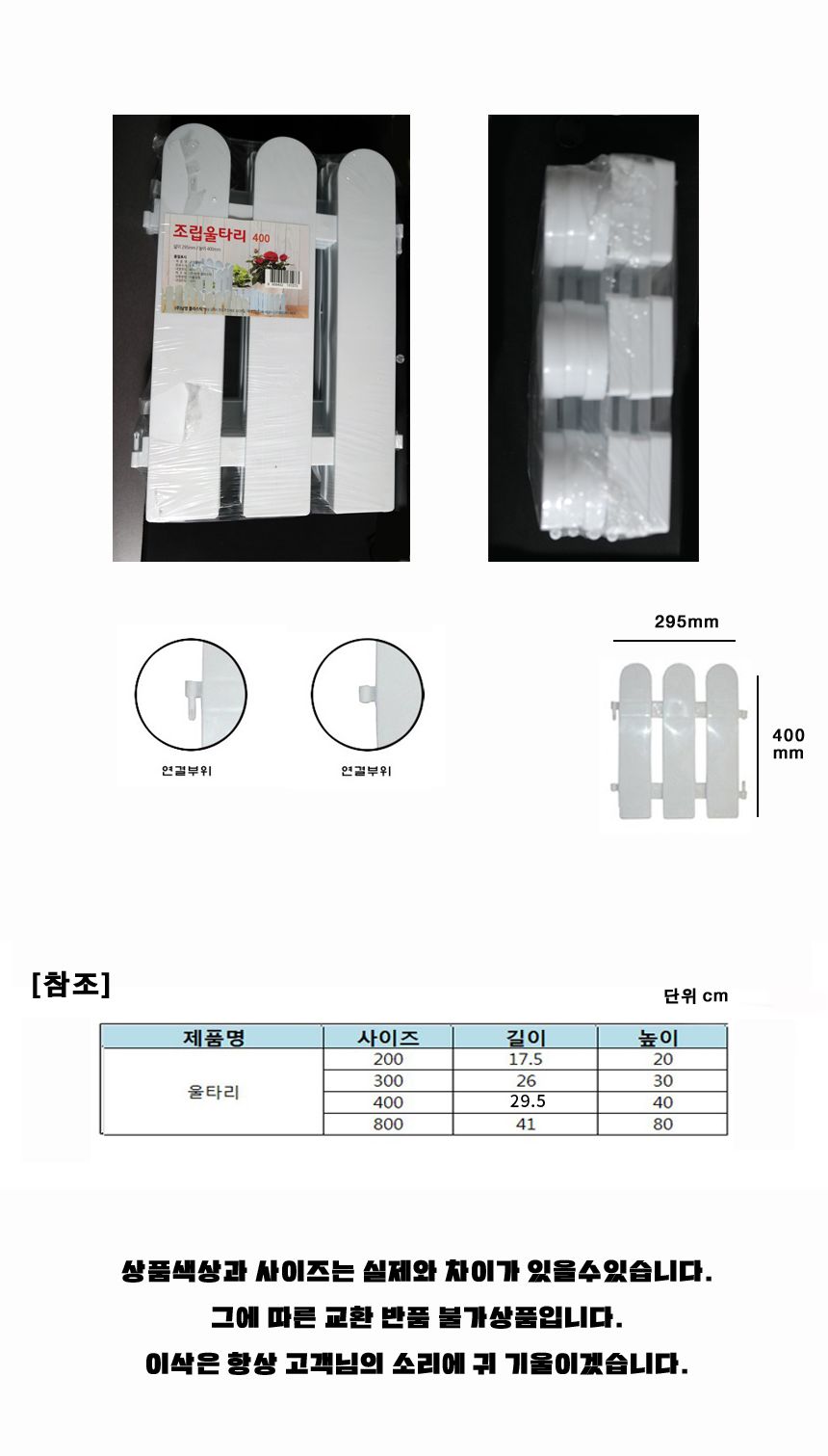 플라스틱울타리 높이40cm 길이 29.5 cm 6개세트/울타리/마당울타리/원예울타리/조경울타리/장식용울타리/인