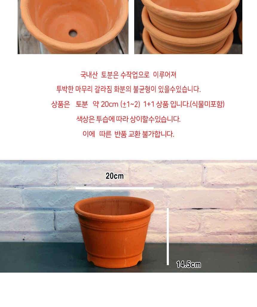 이랑 국내산토분 대(1+1) - 화분 통기투습 굿/튼튼한화분/도자기화분/심플한화분/집들이화분/도자기공방/귀
