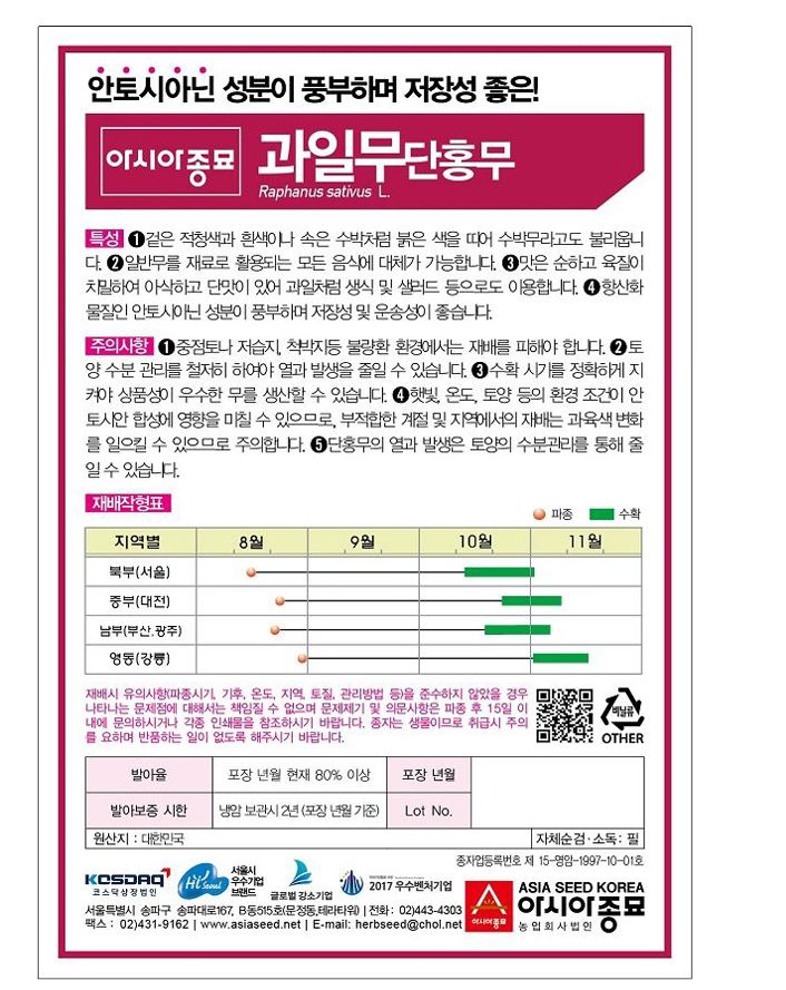 (무씨앗)단홍무. 과일무(100립)/씨앗심기/채소키우기/채소씨앗/야채재배/야채기르기/농사용/종자/텃밭/주말