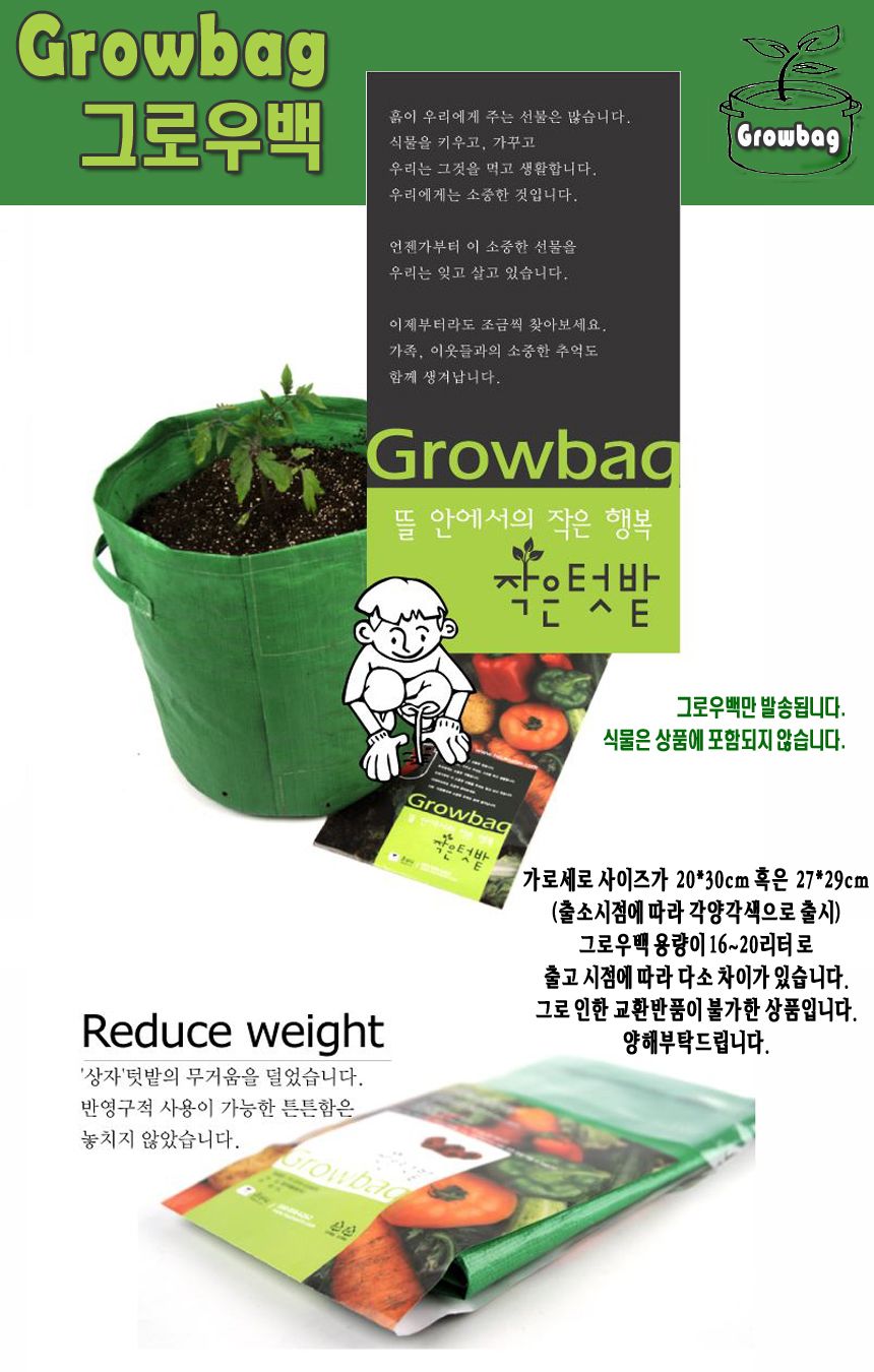 그로우백 약 16-18리터용/그로우백/그로우백화분/장식화분/디자인화분/실내화분/식물화분/화분/인테리어화