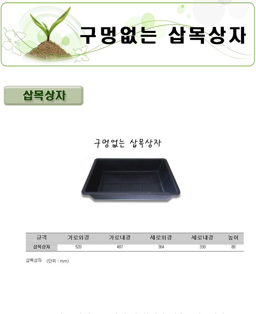 이삭 구멍 없는 삽목 상자/삽목상자/구멍없는삽목상자/타공없는삽목상자/원예삽목상자/식물삽목상자/원예용