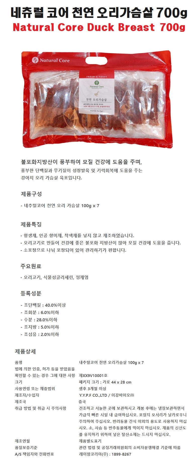 네츄럴 코어 천연 오리가슴살 700g/애완동물간식/반려동물간식/훈련간식/강아지훈련간식/훈련용간식/애견간