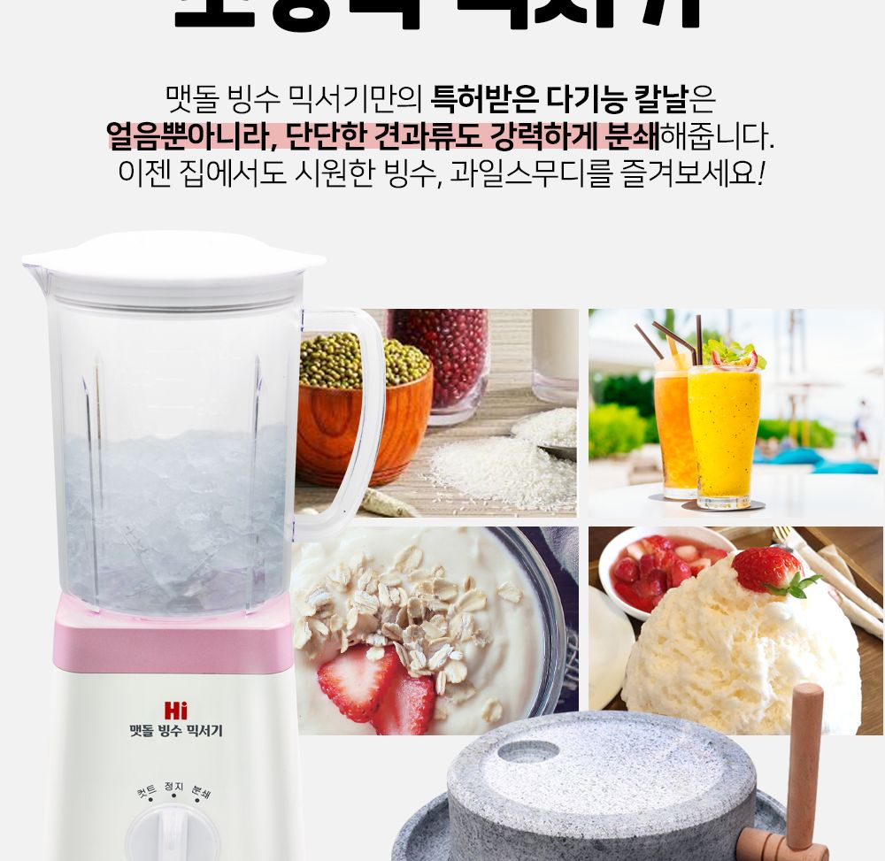 한빛 맷돌 빙수믹서기(HV-1140)/빙수기/팥빙수기/믹서기/빙수믹서기/팥빙수믹서기/얼음믹서기/아이스믹서기