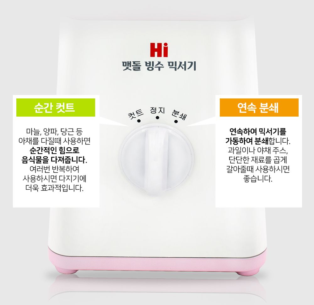 한빛 맷돌 빙수믹서기(HV-1140)/빙수기/팥빙수기/믹서기/빙수믹서기/팥빙수믹서기/얼음믹서기/아이스믹서기