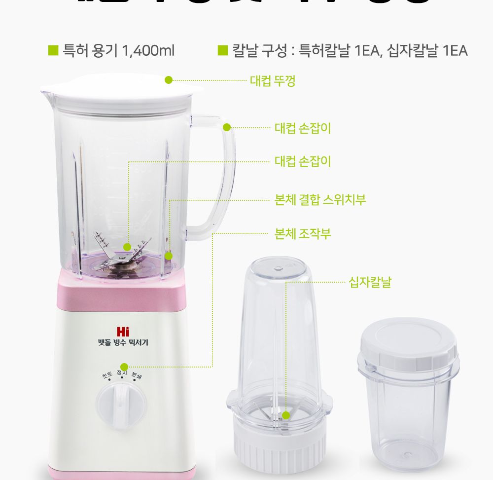 한빛 맷돌 빙수믹서기(HV-1140)/빙수기/팥빙수기/믹서기/빙수믹서기/팥빙수믹서기/얼음믹서기/아이스믹서기