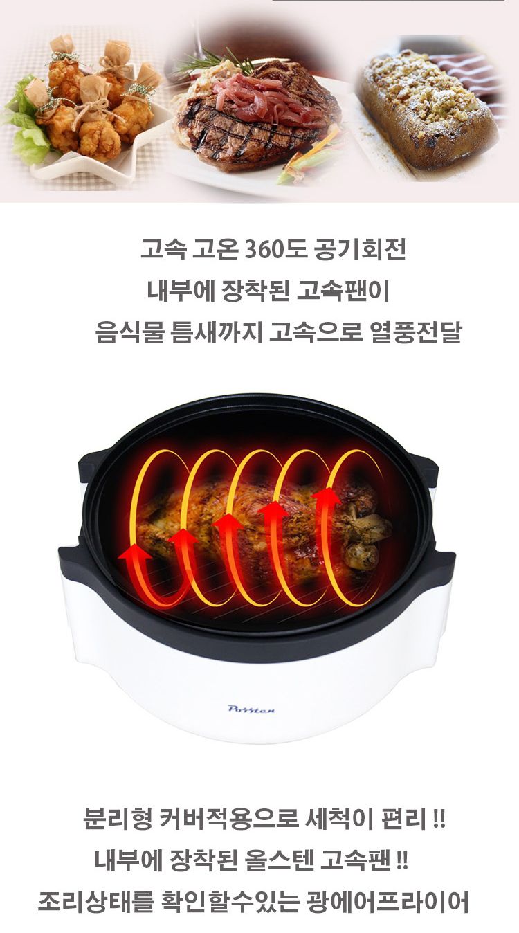 포스텐 에어 프라이어 7리터(PMA-700D)/튀김기/전기튀김기/포스텐튀김기/가정용튀김기/에어프라이어/가정용