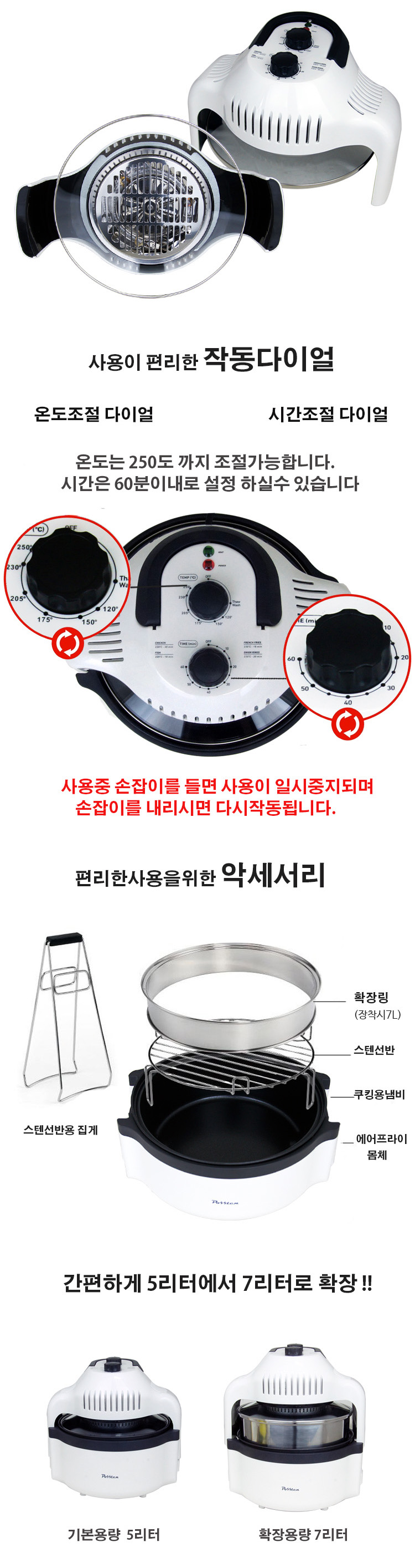 포스텐 에어 프라이어 7리터(PMA-700D)/튀김기/전기튀김기/포스텐튀김기/가정용튀김기/에어프라이어/가정용