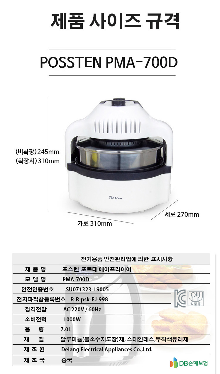 포스텐 에어 프라이어 7리터(PMA-700D)/튀김기/전기튀김기/포스텐튀김기/가정용튀김기/에어프라이어/가정용