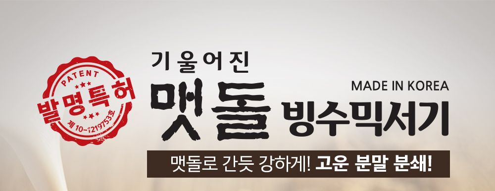 맷돌 빙수 믹서기 HV-1140/빙수믹서기/맷돌빙수믹서기/전기믹서기/전기블랜더/전기믹서/믹서/분쇄기/전기믹