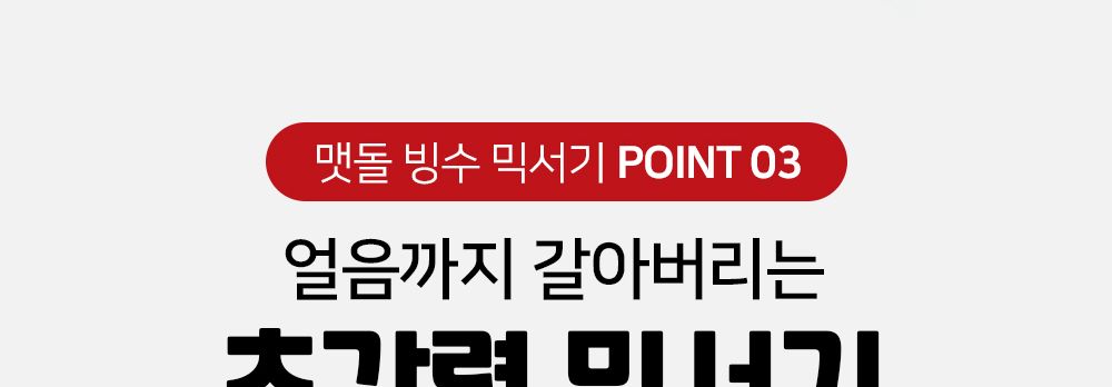 맷돌 빙수 믹서기 HV-1140/빙수믹서기/맷돌빙수믹서기/전기믹서기/전기블랜더/전기믹서/믹서/분쇄기/전기믹