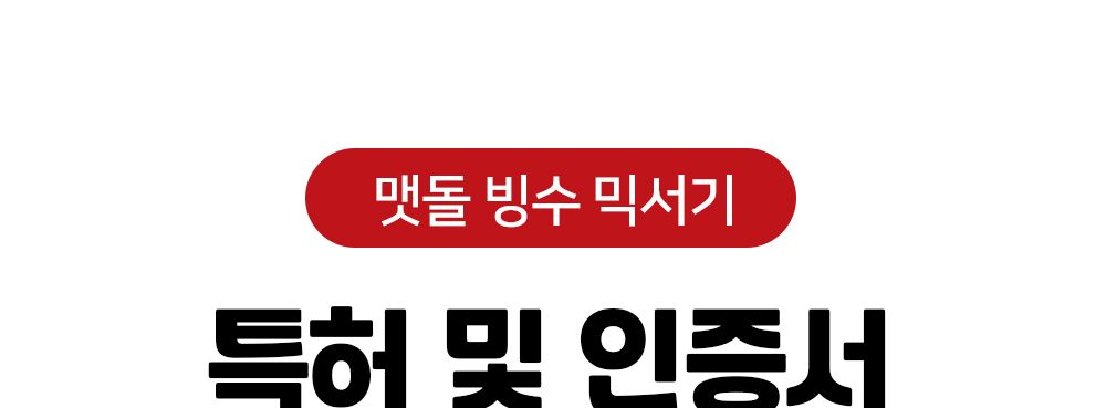 맷돌 빙수 믹서기 HV-1140/빙수믹서기/맷돌빙수믹서기/전기믹서기/전기블랜더/전기믹서/믹서/분쇄기/전기믹