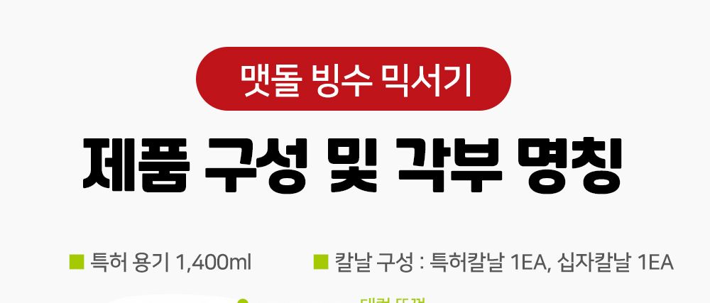 맷돌 빙수 믹서기 HV-1140/빙수믹서기/맷돌빙수믹서기/전기믹서기/전기블랜더/전기믹서/믹서/분쇄기/전기믹