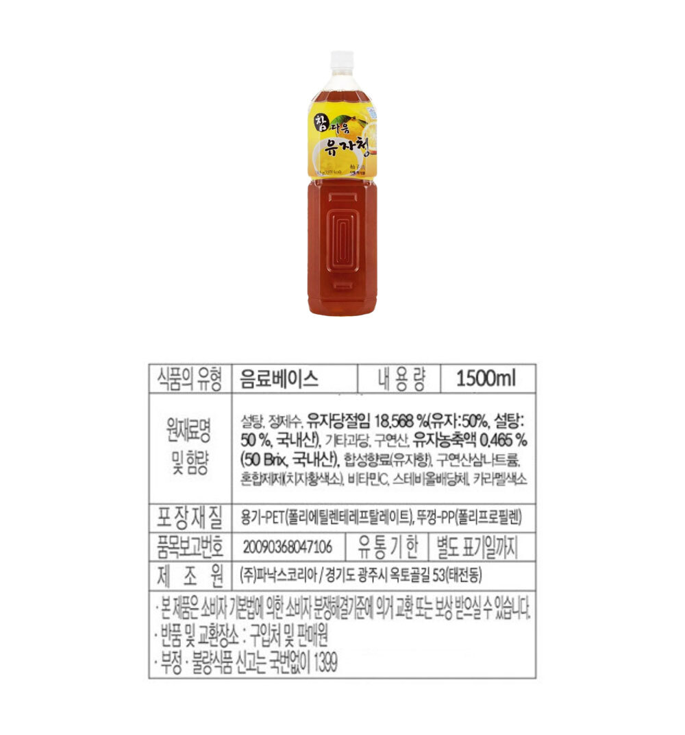 참다음 유자청 6배 희석 1.5L/유자차/유자음료/유자차음료/유자/유자청/유자청음료/유자맛청