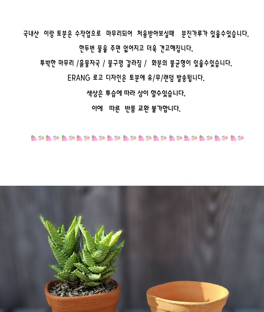 이랑 국내산 수제 토분 M15 다육 수공예 화분 통기/다육이토분/예쁜화분/원예용품/정원용품/분갈이화분/분