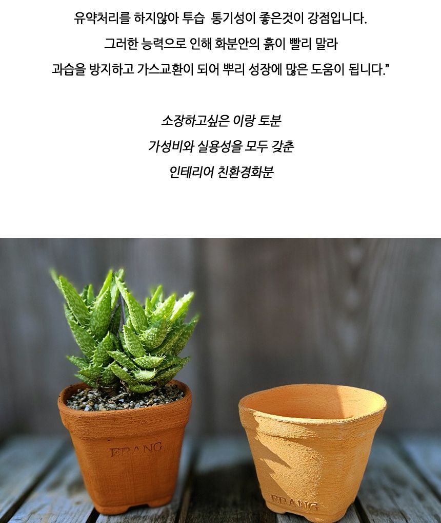 이랑 국내산 수제 토분 M15 다육 수공예 화분 통기/다육이토분/예쁜화분/원예용품/정원용품/분갈이화분/분