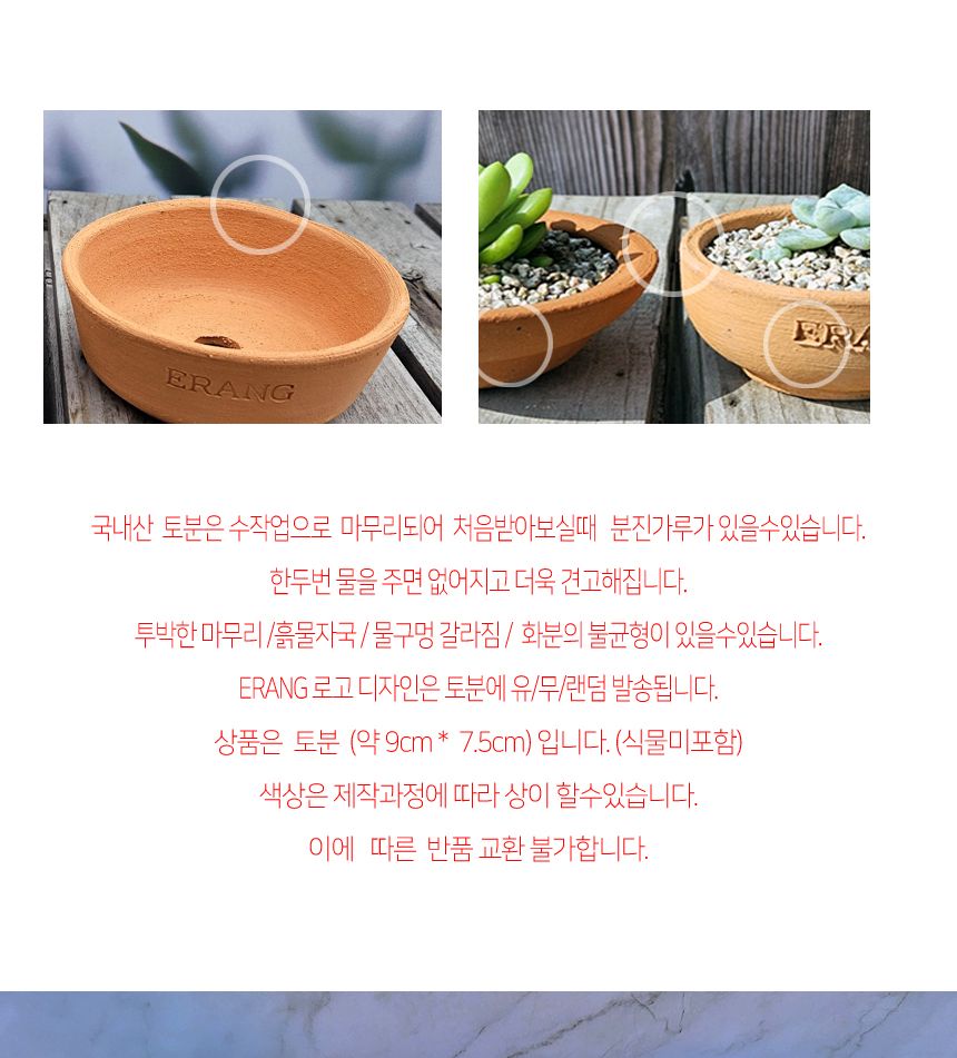 이랑 국내산 수제 토분 M15 다육 수공예 화분 통기/다육이토분/예쁜화분/원예용품/정원용품/분갈이화분/분