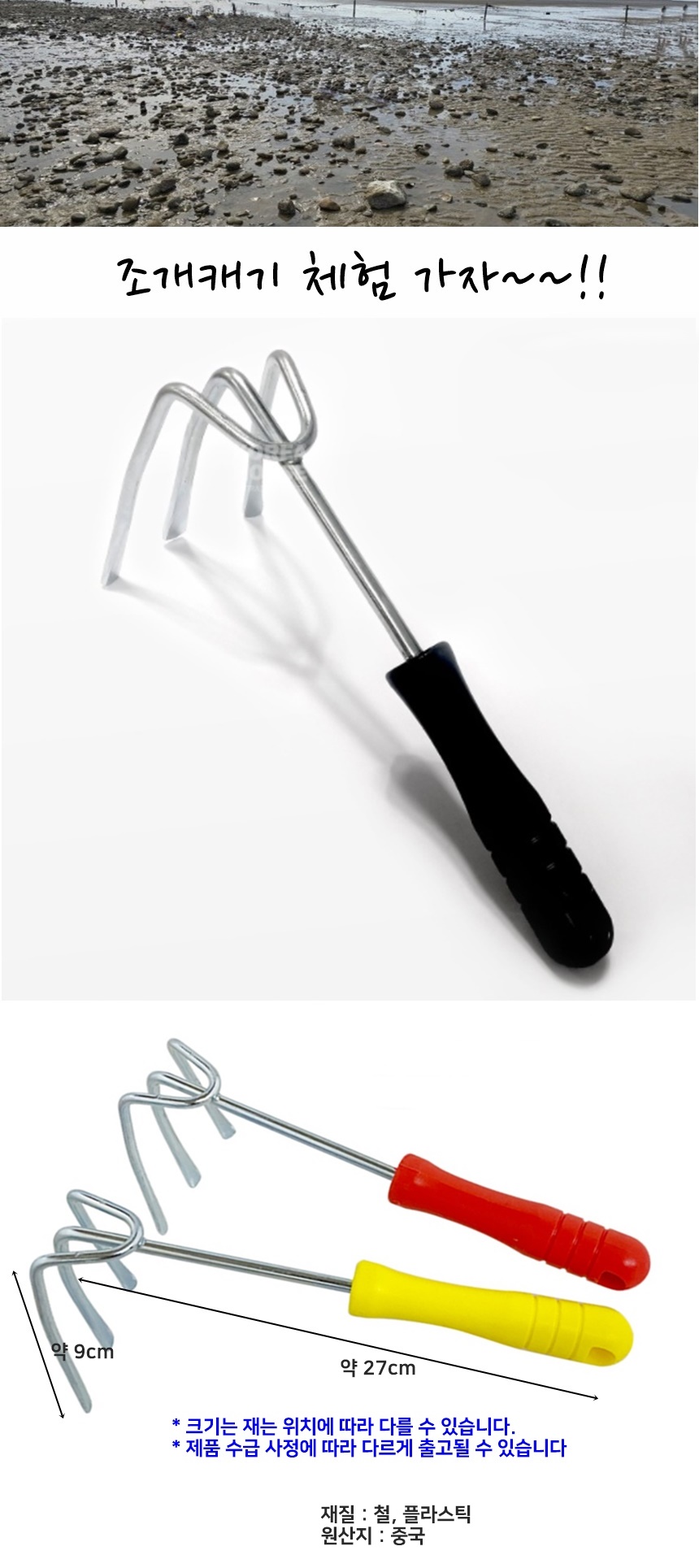 3발 갈퀴 갈고리 2개 바지락 조개캐기 호미 갯벌체험/갈고리/바지락호미/갯벌용삽/갯벌/갯벌장비/갯벌체험