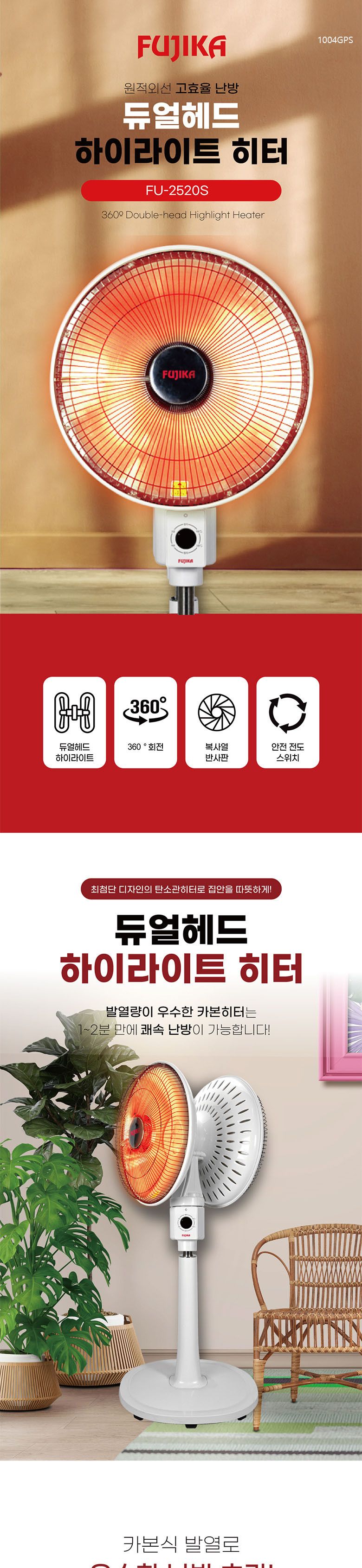 후지카 양면형 20인치 선풍기히터 FU 2520s 전기히터/전기스토브/소형히터/스탠드전기히터/선풍기형히터/전