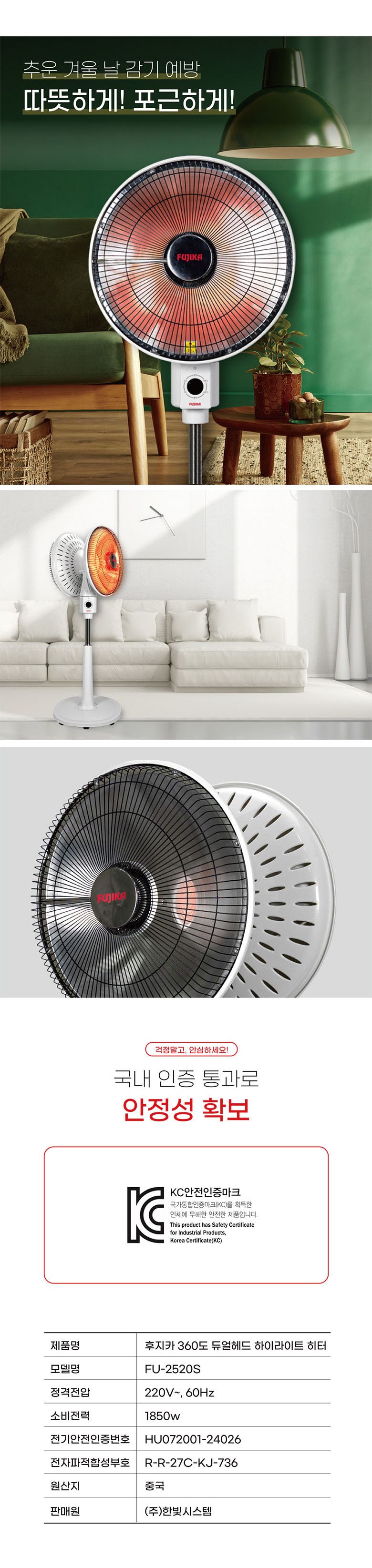 후지카 양면형 20인치 선풍기히터 FU 2520s 전기히터/전기스토브/소형히터/스탠드전기히터/선풍기형히터/전