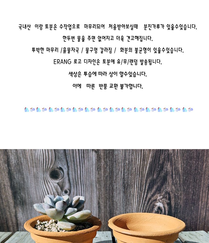 이랑 국내산 수제 토분 M14- 다육 수공예 화분 통기/옥상텃밭화분/다육분화분/토기형화분/미니화분/선인장