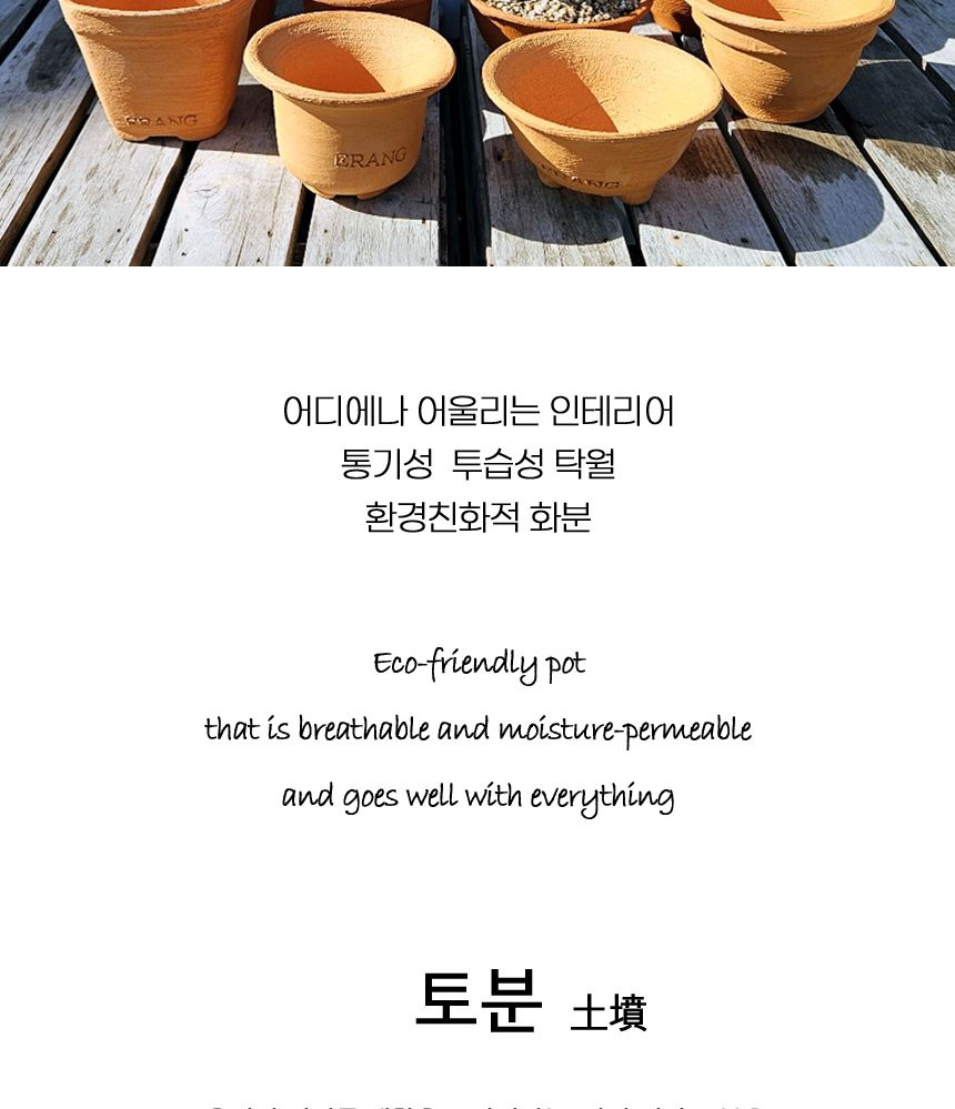이랑 국내산 수제 토분 M14- 다육 수공예 화분 통기/옥상텃밭화분/다육분화분/토기형화분/미니화분/선인장