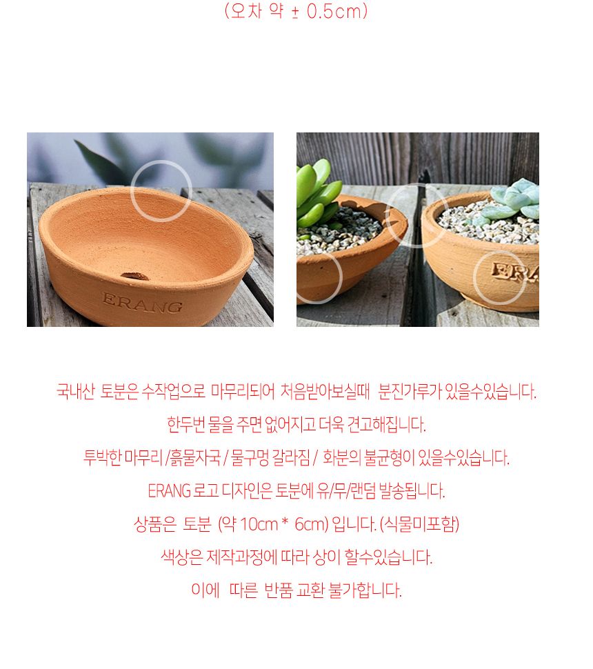 이랑 국내산 수제 토분 M14- 다육 수공예 화분 통기/옥상텃밭화분/다육분화분/토기형화분/미니화분/선인장