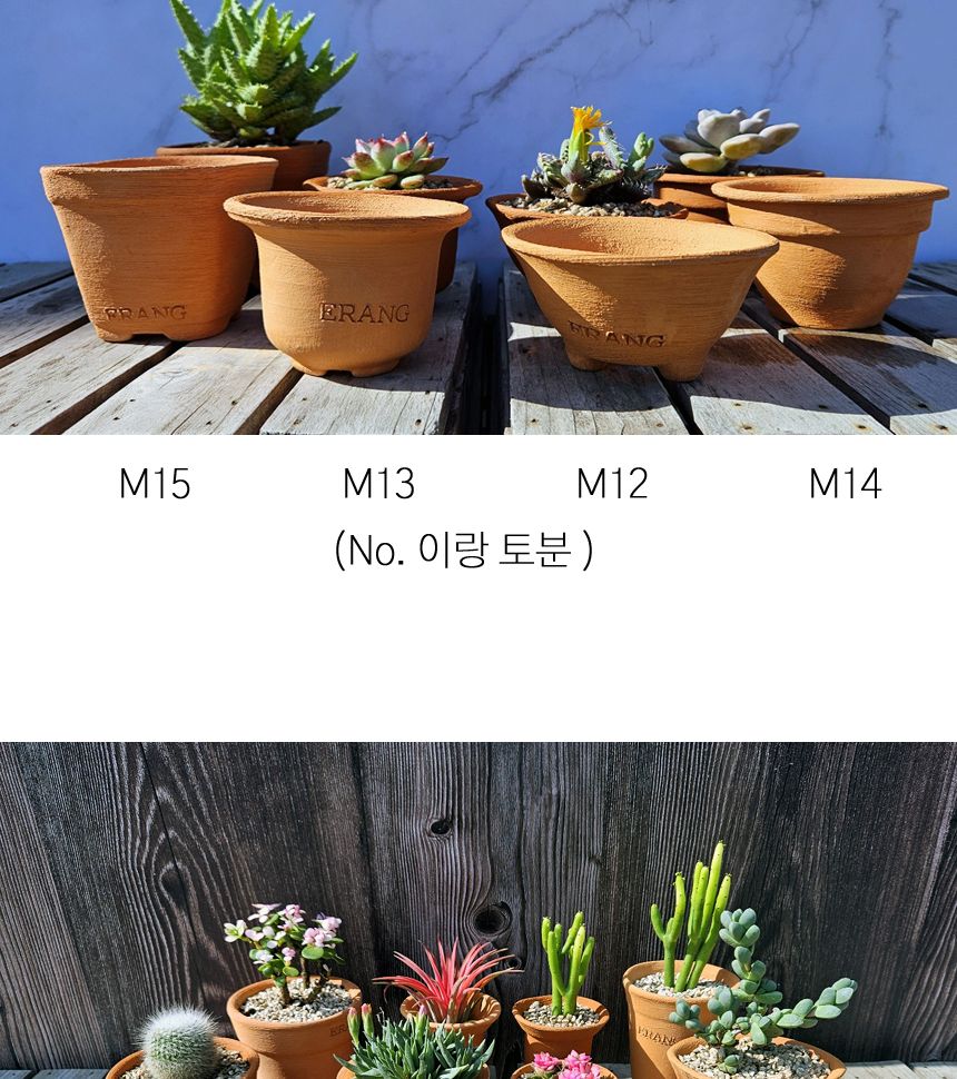 이랑 국내산 수제 토분 M14- 다육 수공예 화분 통기/옥상텃밭화분/다육분화분/토기형화분/미니화분/선인장
