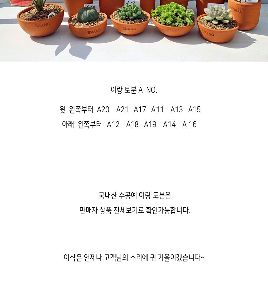이랑 국내산 수제 토분 M14- 다육 수공예 화분 통기/옥상텃밭화분/다육분화분/토기형화분/미니화분/선인장