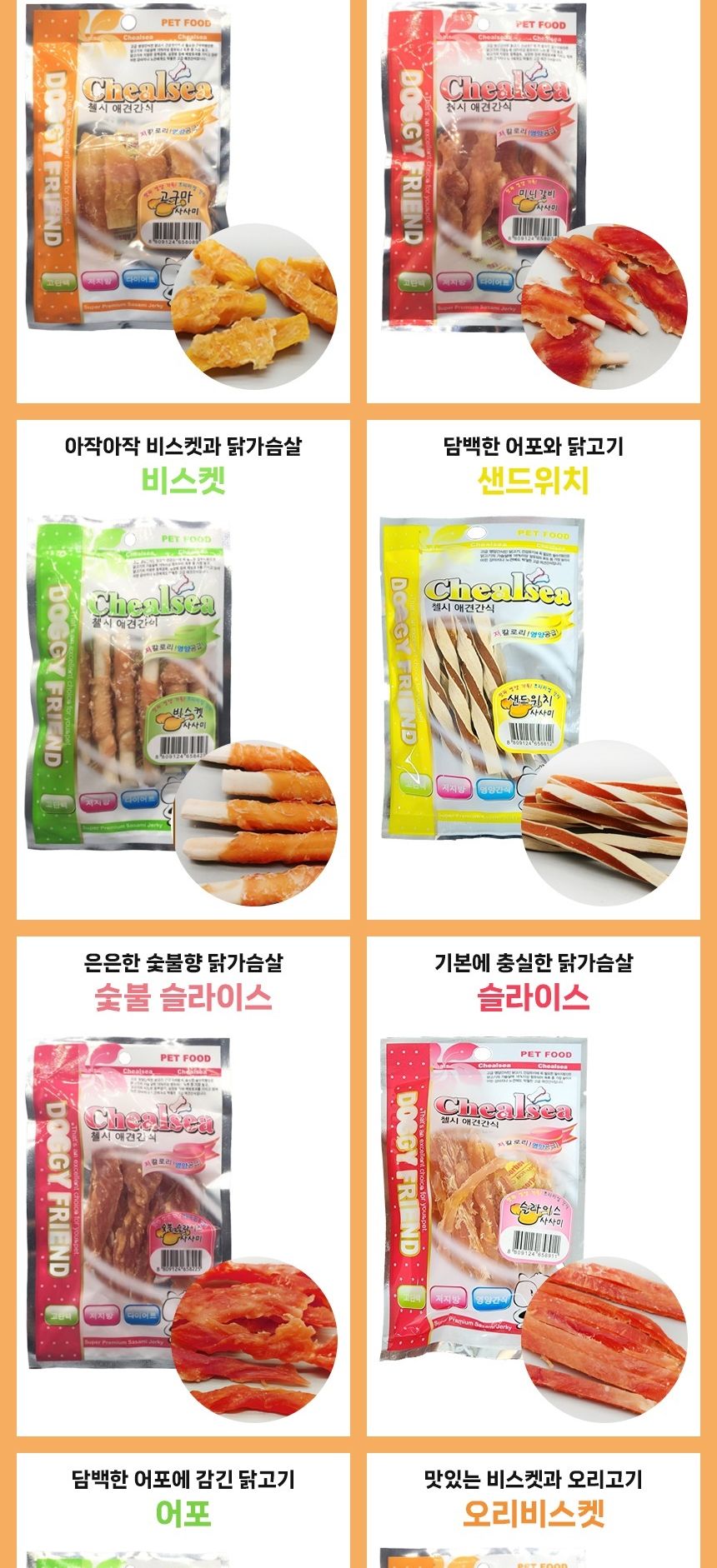 첼시 애견간식 사사미 70g 2개 덤벨 개간식 영양간식/애견사사미/반려견영양간식/애견영양간식/통간식/펫간