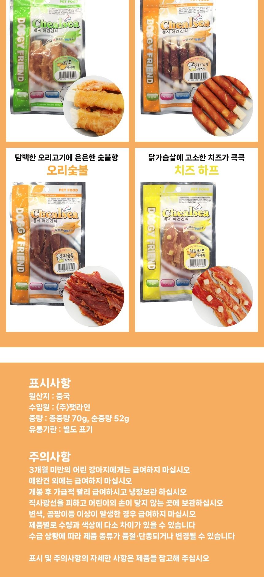 첼시 애견간식 사사미 70g 2개 덤벨 개간식 영양간식/애견사사미/반려견영양간식/애견영양간식/통간식/펫간