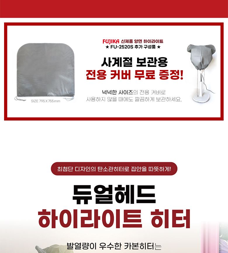 후지카 양면 스탠드 선풍기형 하이라이터 전기히터/전기히터난로/겨울난방용품/사무실난방기/업소용난방기/