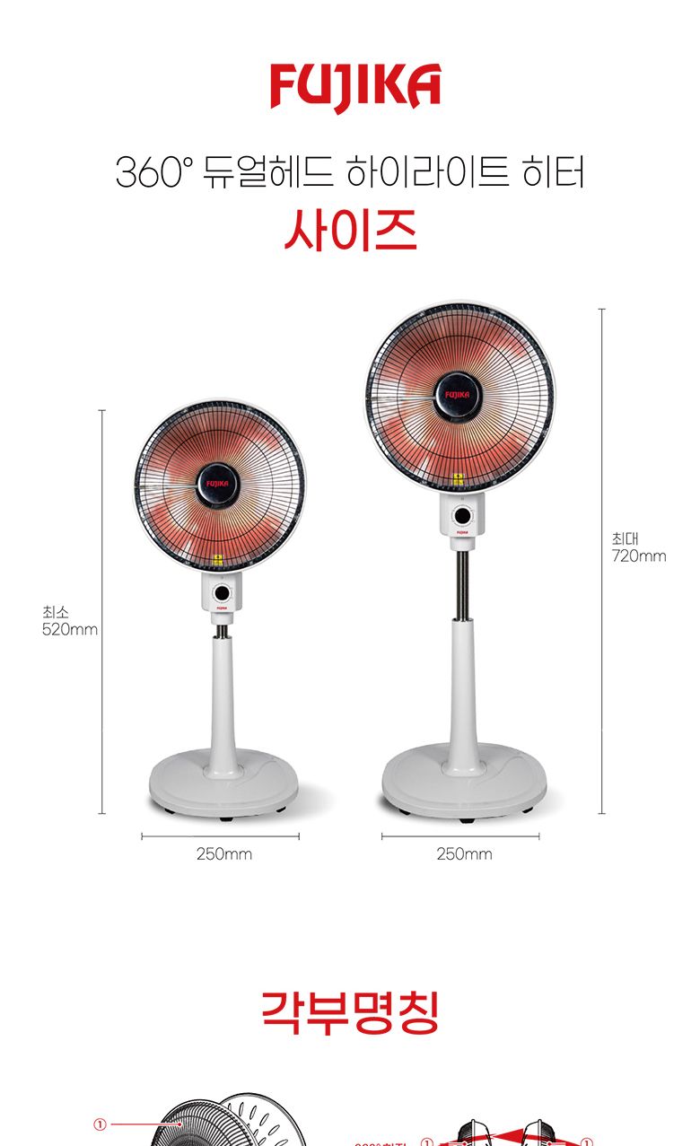 후지카 양면 스탠드 선풍기형 하이라이터 전기히터/전기히터난로/겨울난방용품/사무실난방기/업소용난방기/