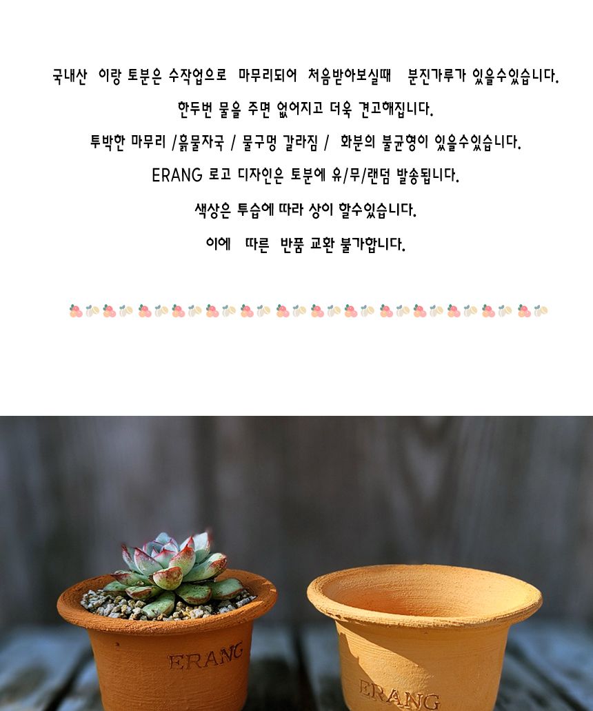 이랑 국내산 수제 토분 M13 다육 수공예 화분 통기/국내토분/미니토분/예쁜토분/다육이화분/원예용품/정원