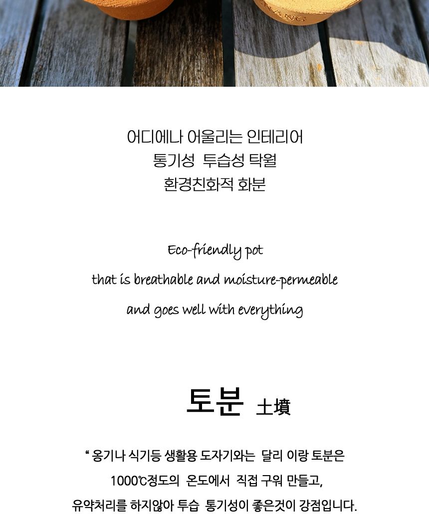 이랑 국내산 수제 토분 M13 다육 수공예 화분 통기/국내토분/미니토분/예쁜토분/다육이화분/원예용품/정원